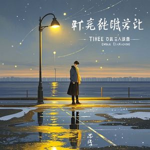 徘徊挣扎-刘蒙夫