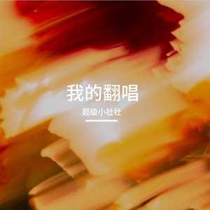 爱的供养