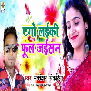Yego Laiki Phool Jaisan