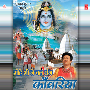 Shiv Bholenath Ji
