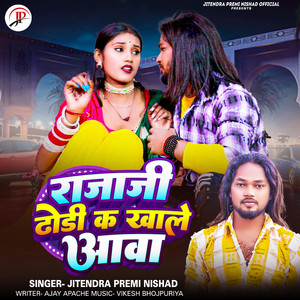 Rajaji Dhodi Ka Khale Aawa