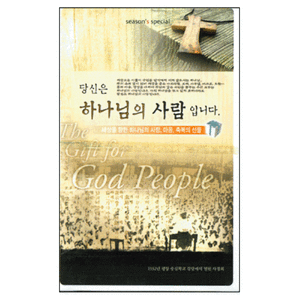 소망을 주소서(Give Us a Vision)