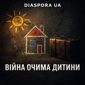 Війна очима дитини