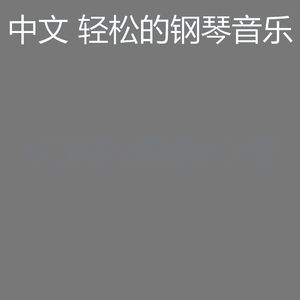 一尘不染情怀印象数