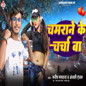 Chamarane Ke Charcha Ba