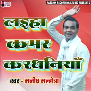 Laiha Kamar Kardhaniya