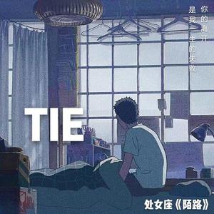 陌路remix宝藏男孩（翻自 宝藏男孩）