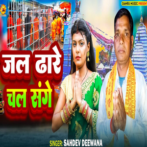 Jal Dhare Chale Sang