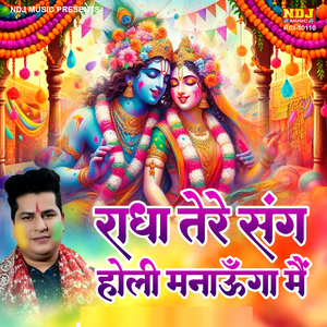 Radha Tere Sang Holi Manaunga Main