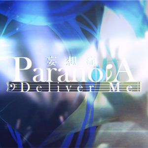 【心华翻唱】零重祈愿