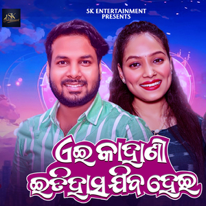 Ae Kahani Itihas Jiba Hei