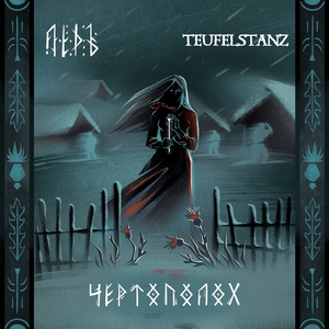 Чертополох