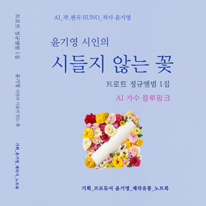 허풍쟁이 주름치마(Inst.)