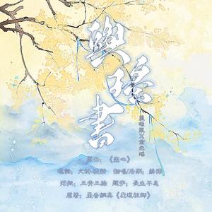 与瑶书（曦瑶同人）