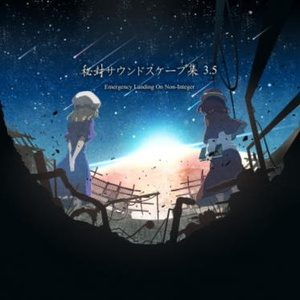 ハビタブルゾーンに憩う [demo] (衛生カフェテラス)