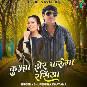 Kua Jher Karungi Rasiya