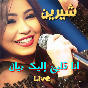 Ana Albi Eleek Mayal (Live)