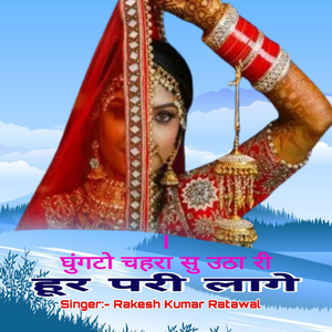 Ghughto Chahra Su Uthta Ri Hoor Pari Lage