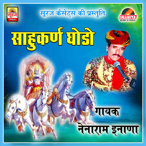 Sahukaran Ghodo, Pt. 3