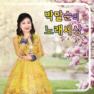 사랑밖엔 난 몰라 (Cover Ver.)