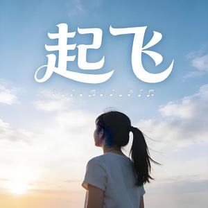 起飞