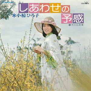 しあわせの予感