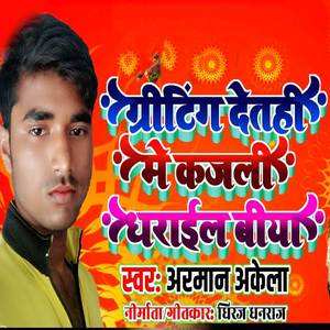 Greeting Detahi Me Kajali Dharail Biya
