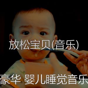 婴儿午睡-精力充沛