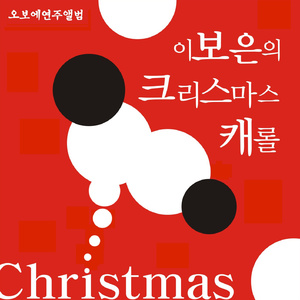 천사들의 노래가