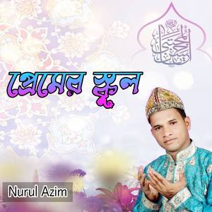 প্রেমের স্কুল