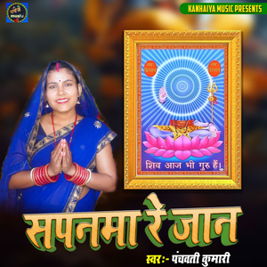 Sapnama Re Jaan