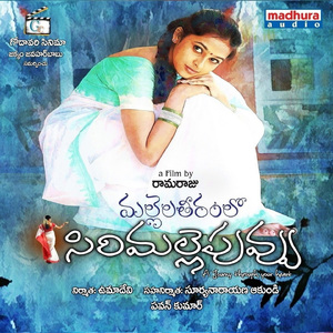 Alaa Chandamaamanai..