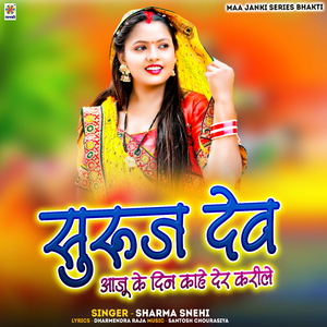 Suruj Dev Aaju Ke Din Kahe Der Karile