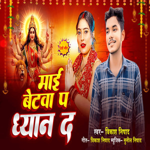 Mai Betwa Pe Dhyan Da