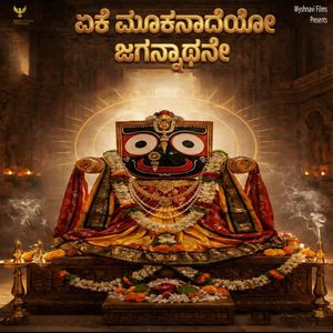 Yeke Mookanadeyo Jagannathane