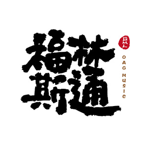 HiphopBeat-冷暴力