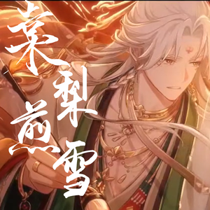 棠梨煎雪-食物语群像翻填