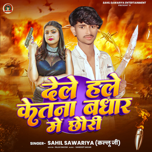 Dele Hale Ketana Badhaar Mein Chhauree