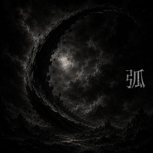 孤