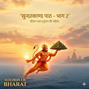 Sunderkand Path सुंदरकांड पाठ भाग 2