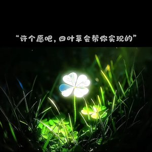 明天见