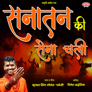 Sanatan Ki Sena Chali