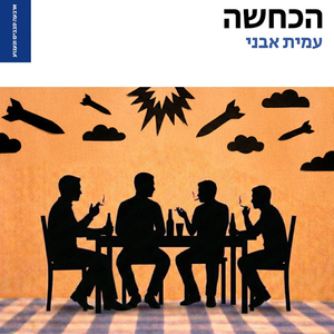 הכחשה