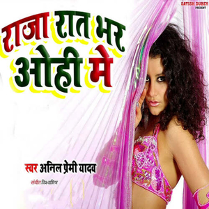 Raja Rat Bhar Ohi Me