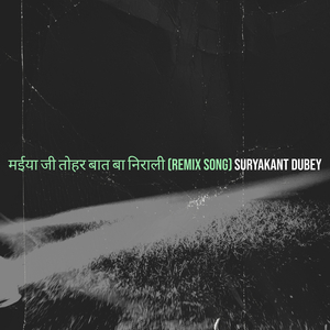 मईया जी तोहर बात बा निराली (Remix Song)