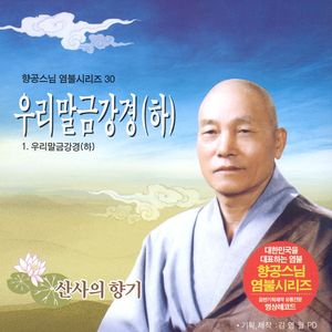 우리말금강경(하)-2