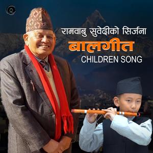 पृथ्वी नारायण शाह | Prithvi Narayan Shah | National Song