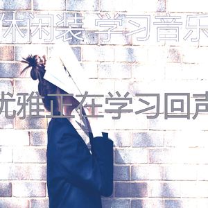 微妙的学习时间心情