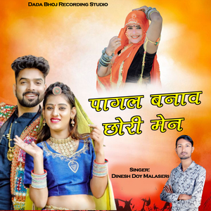 Pagal Banav Chori Men