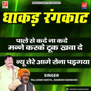 Paley Se Tey Kadey Na Kadey Karke Tuk Khava De- Nyu Tere Aagey Padgya Rona - Upratali Ragni